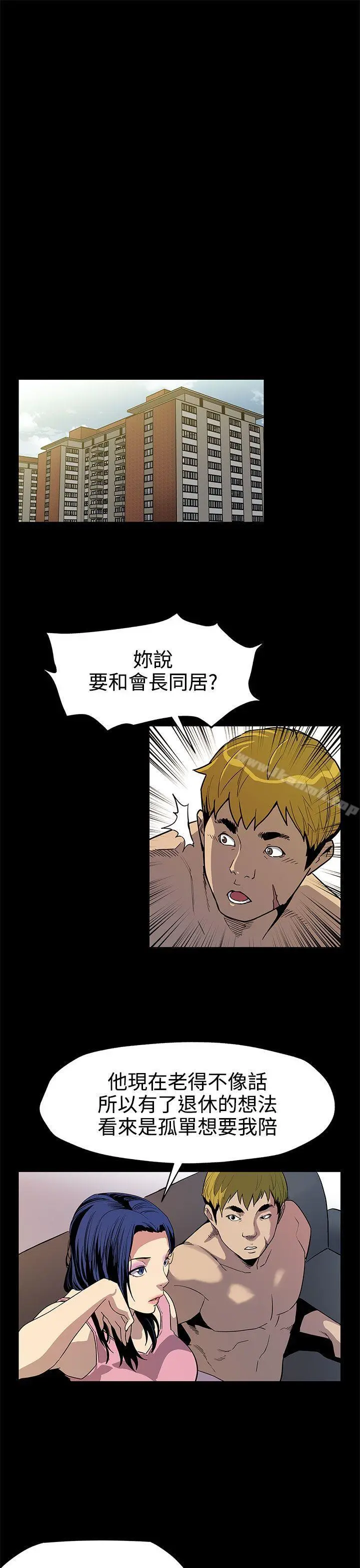 Momcafe 第43话-到他死前，都要吃干抹净 第16页