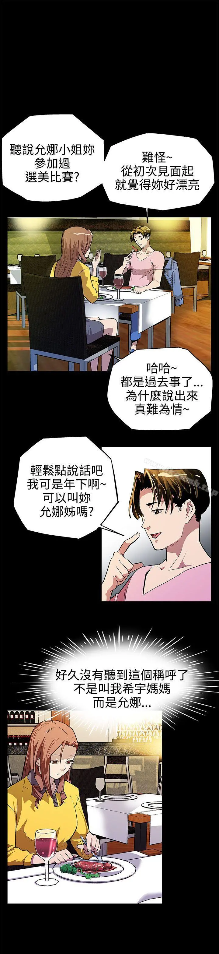 Momcafe 第5话-老公所不知道的约会 第2页