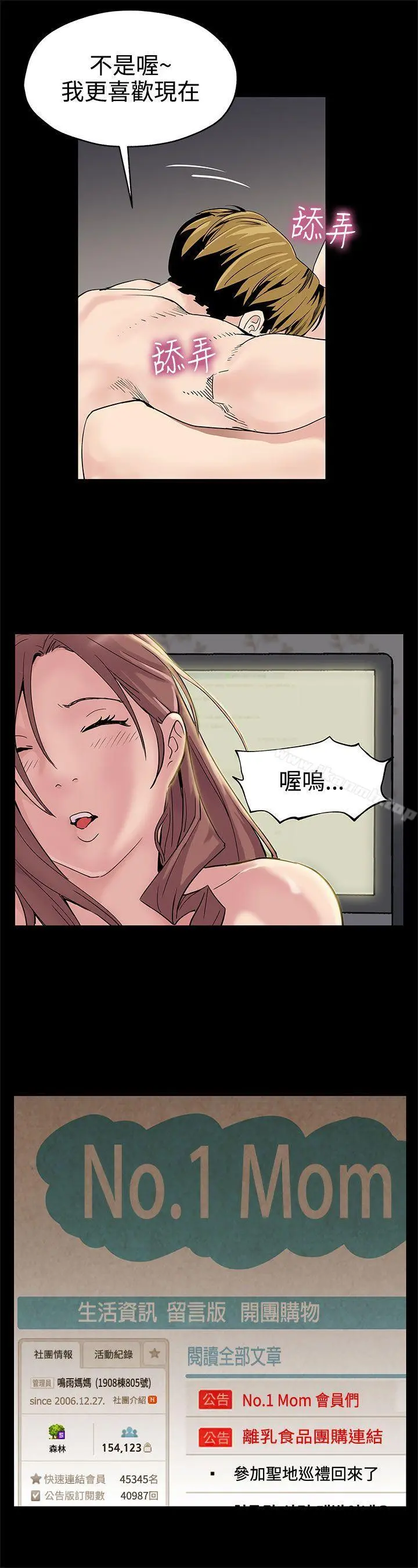 Momcafe 第22话-魔女狩猎 第13页