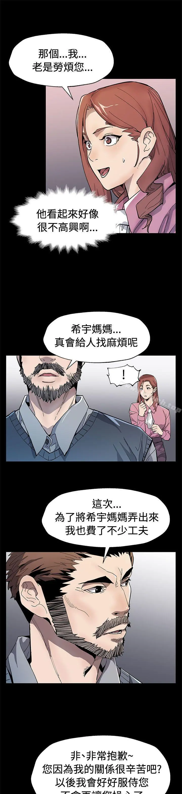 Momcafe 第60话-危险关係的出口 第12页