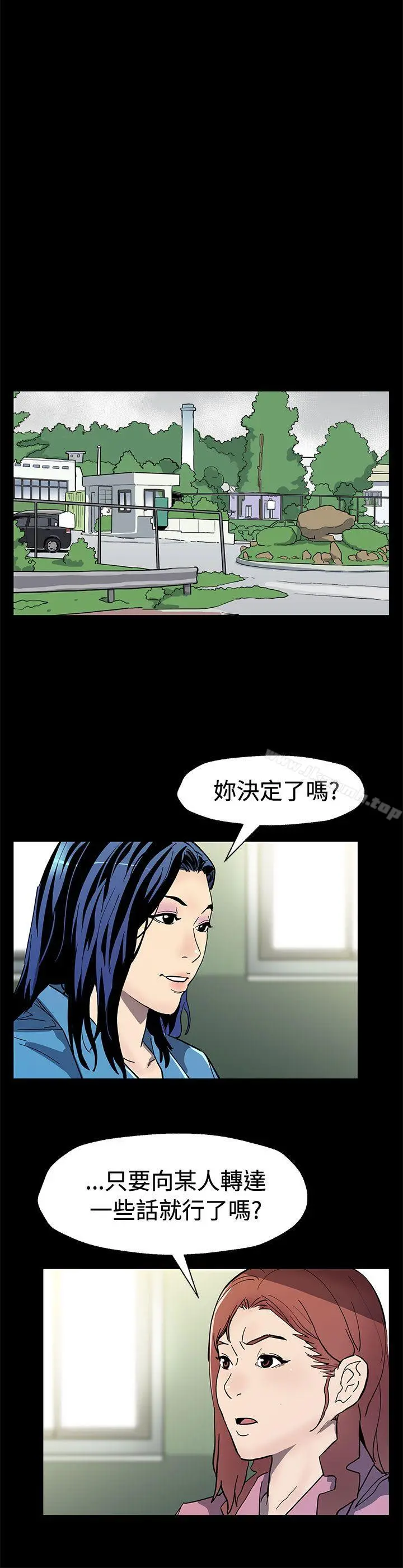 Momcafe 第60话-危险关係的出口 第21页