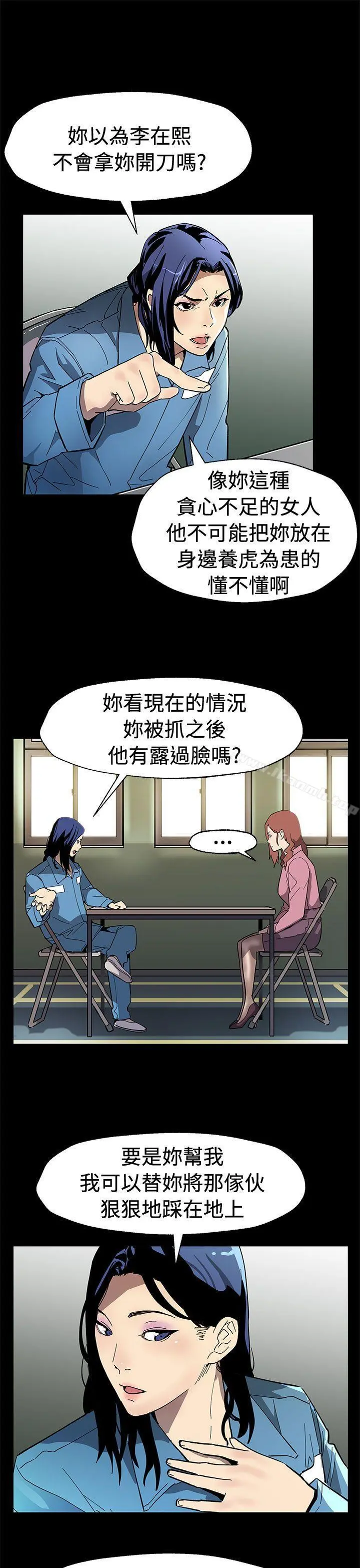 Momcafe 第60话-危险关係的出口 第6页