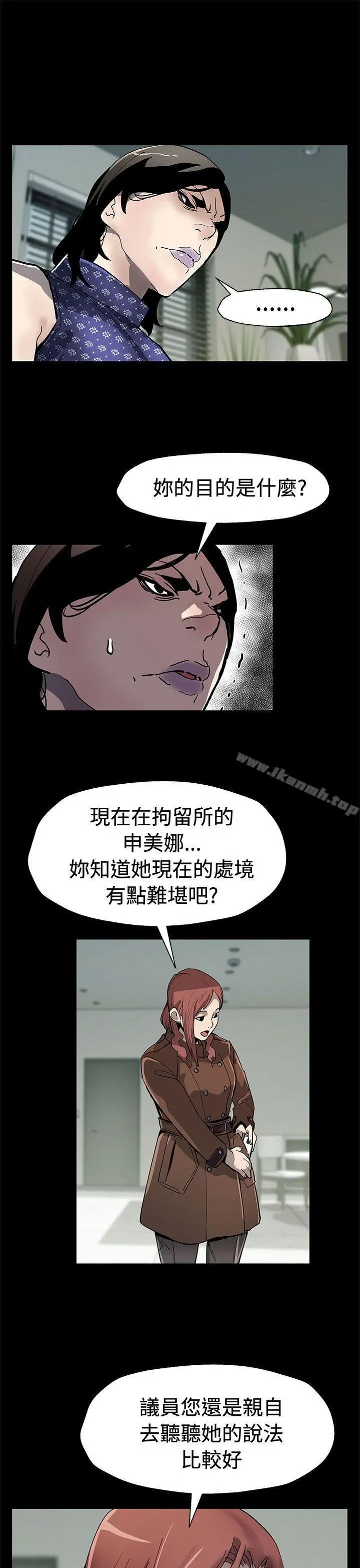 Momcafe 第60话-危险关係的出口 第27页