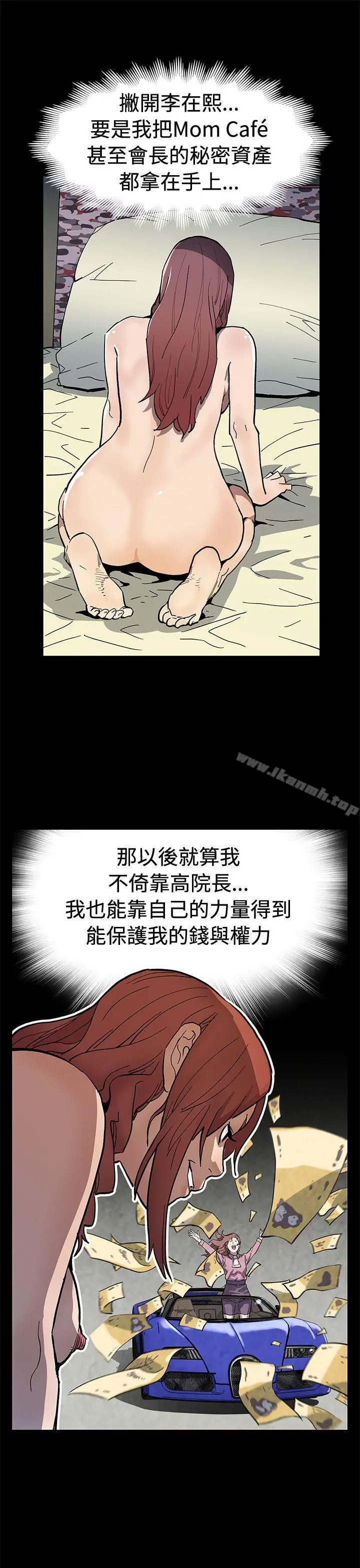 Momcafe 第60话-危险关係的出口 第20页