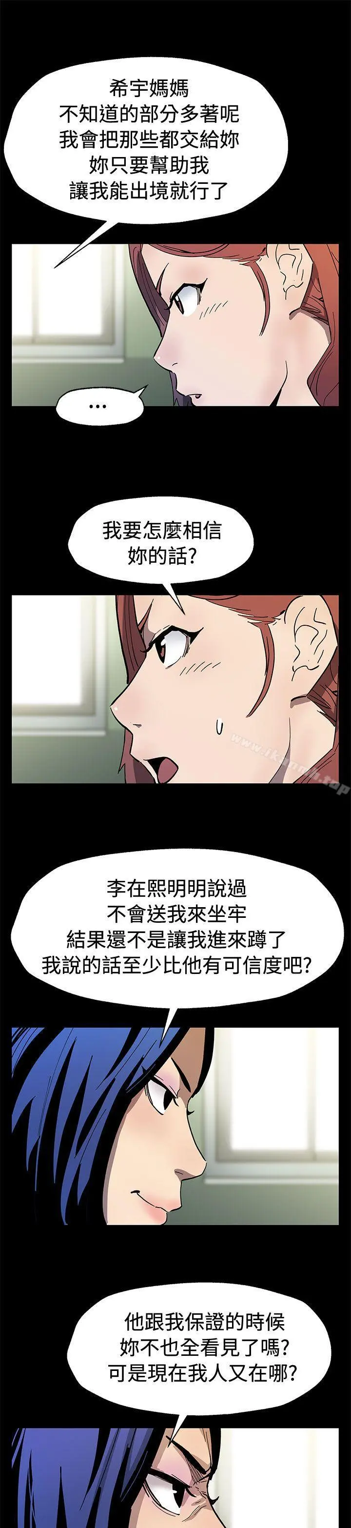 Momcafe 第60话-危险关係的出口 第8页