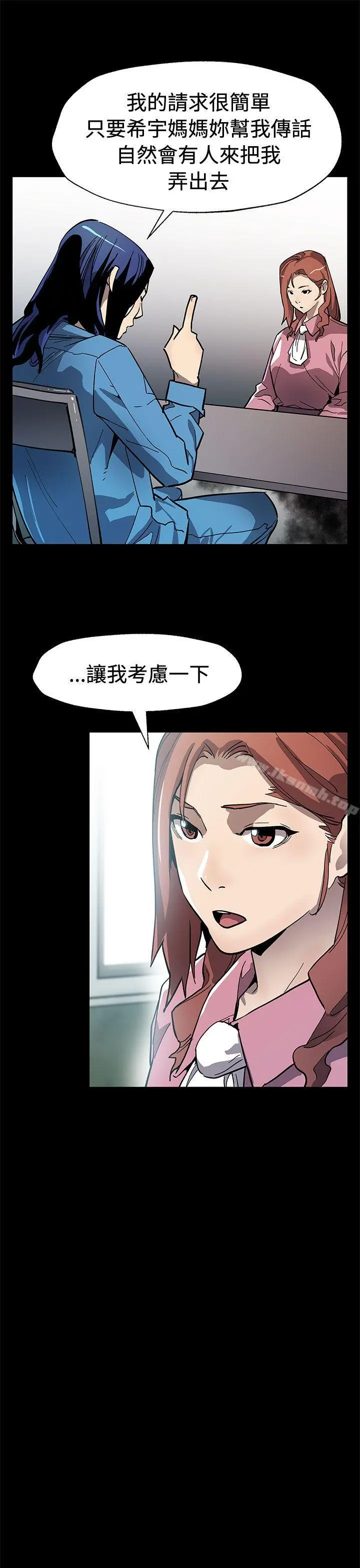 Momcafe 第60话-危险关係的出口 第10页