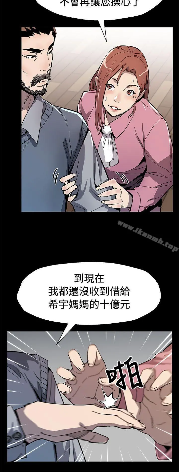 Momcafe 第60话-危险关係的出口 第13页