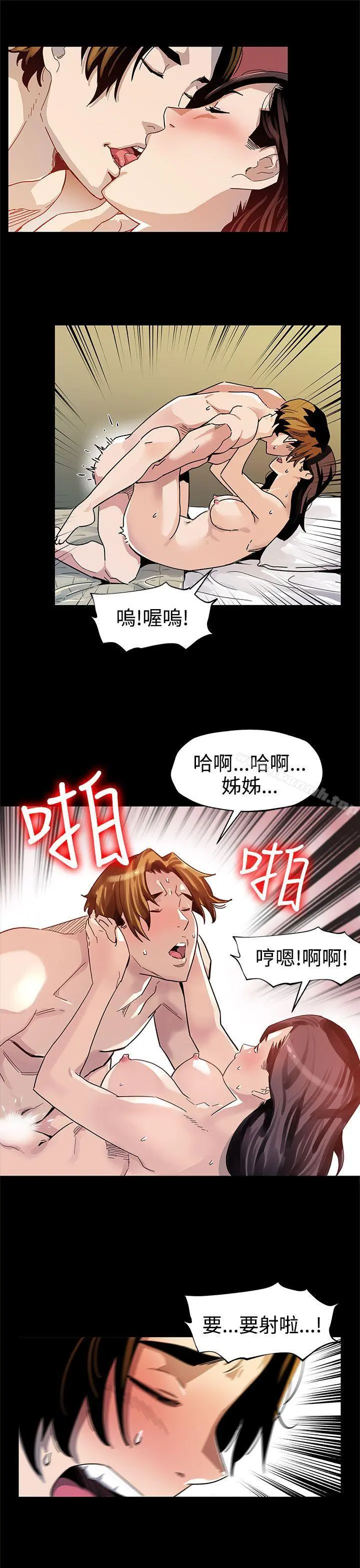 Momcafe 第41话-杀到家门口的女人们 第14页