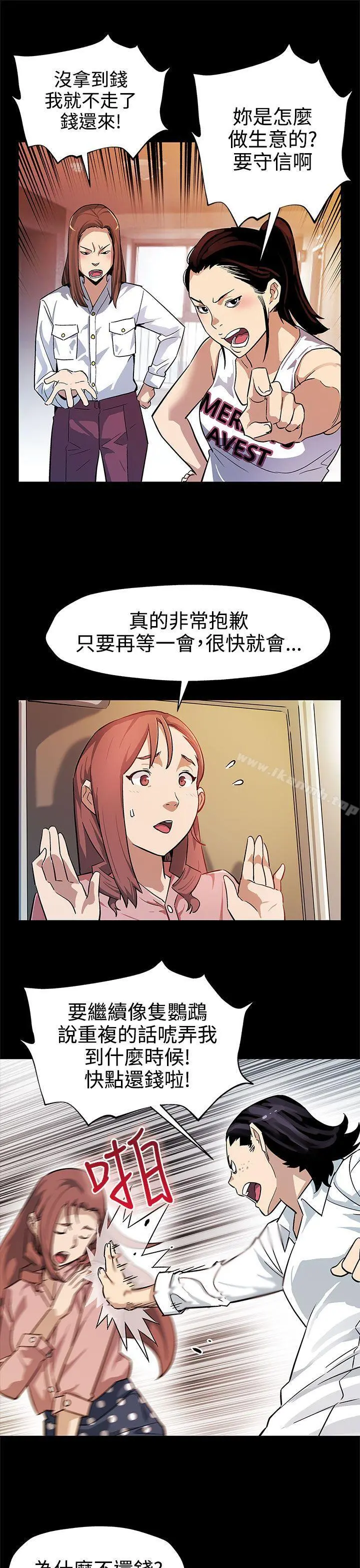 Momcafe 第41话-杀到家门口的女人们 第4页