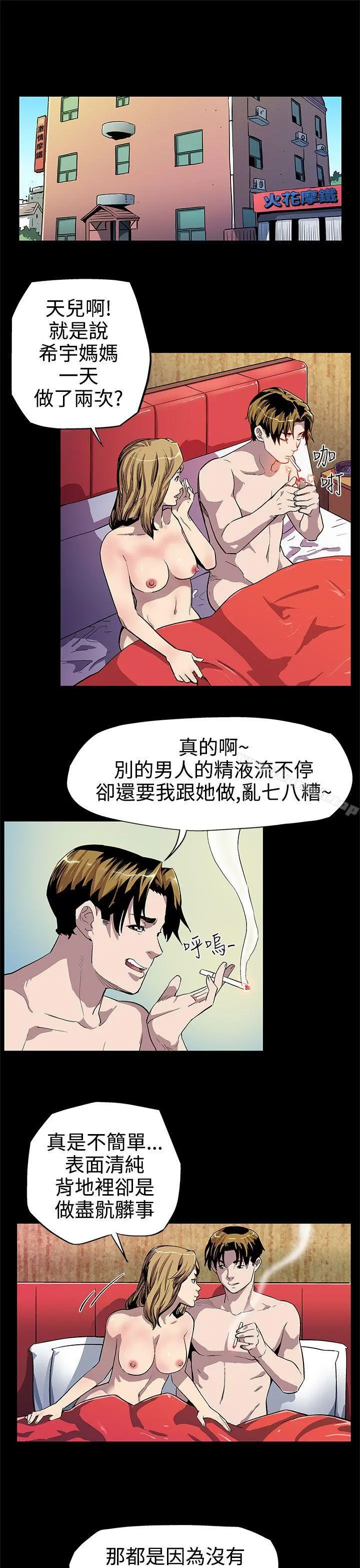 Momcafe 第8话-什么都不要问,只要爱我 第12页
