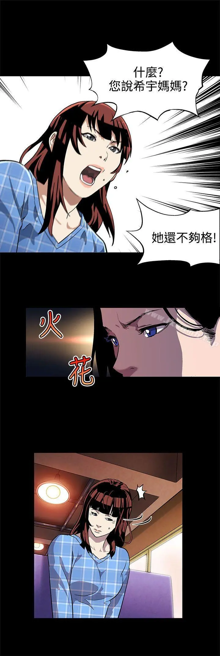 Momcafe 第8话-什么都不要问,只要爱我 第22页