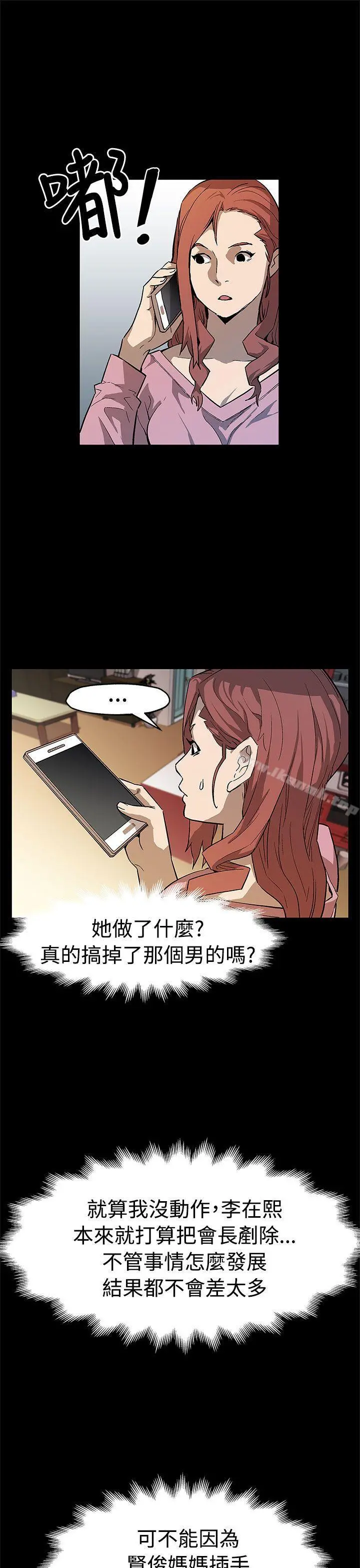 Momcafe 第56话-躲避的会长 第21页