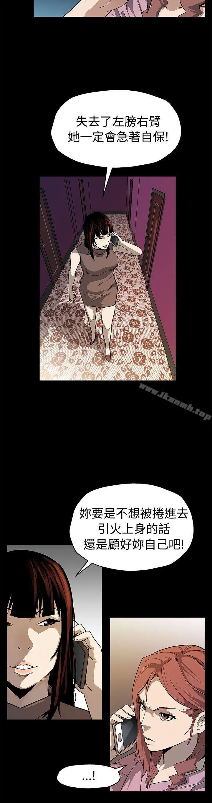 Momcafe 第56话-躲避的会长 第20页