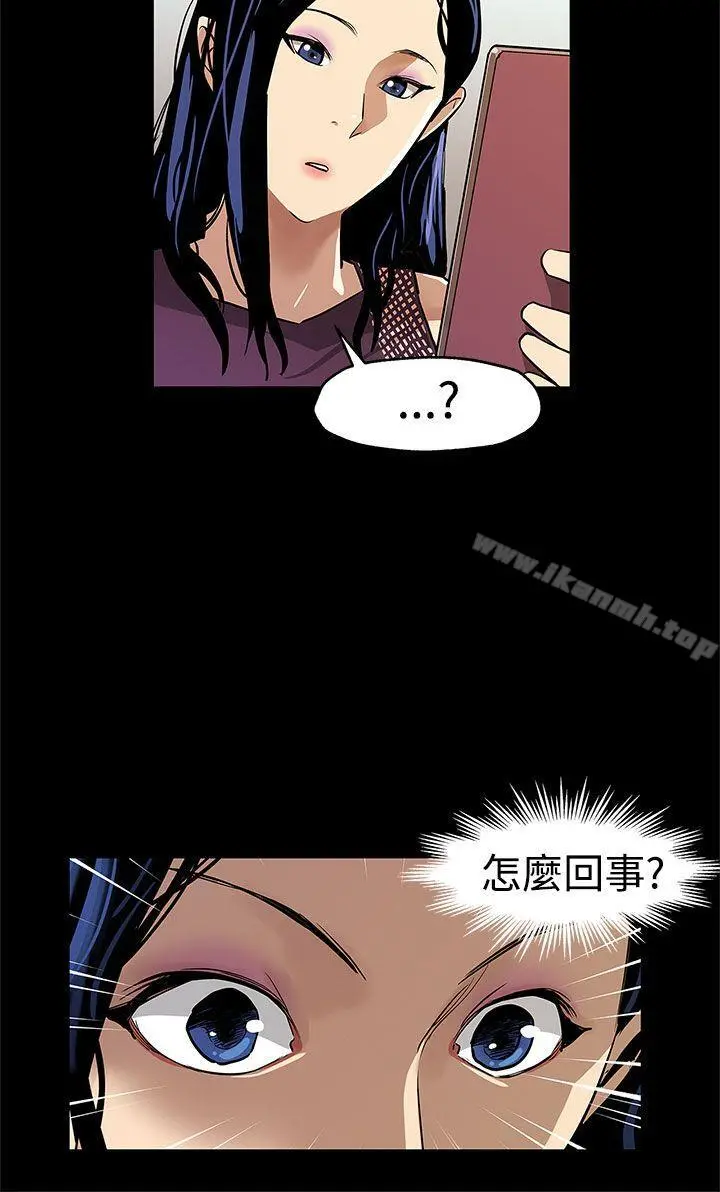 Momcafe 第56话-躲避的会长 第3页