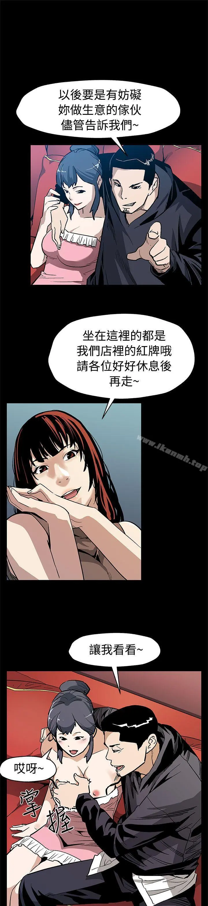 Momcafe 第56话-躲避的会长 第11页