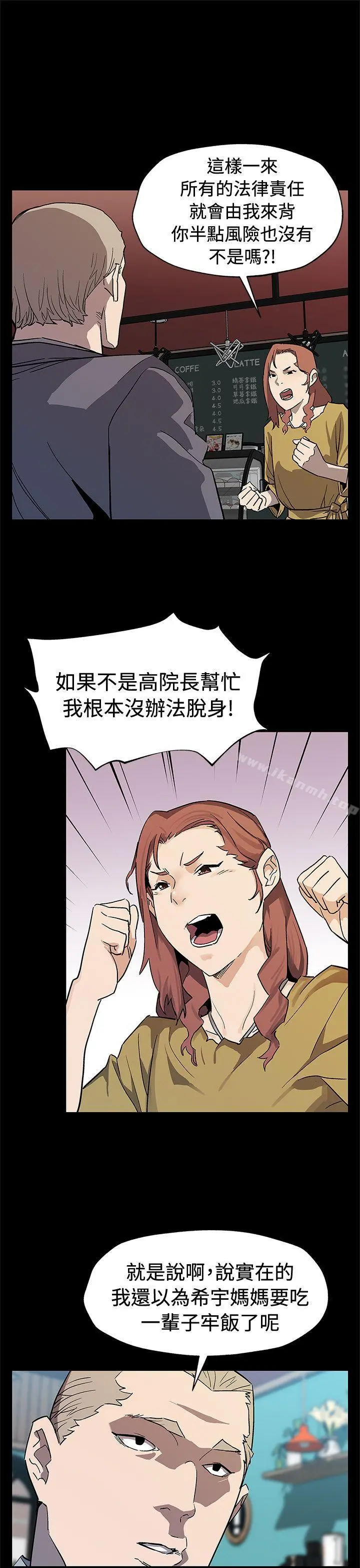 Momcafe 第66话-希宇妈妈的天下 第8页