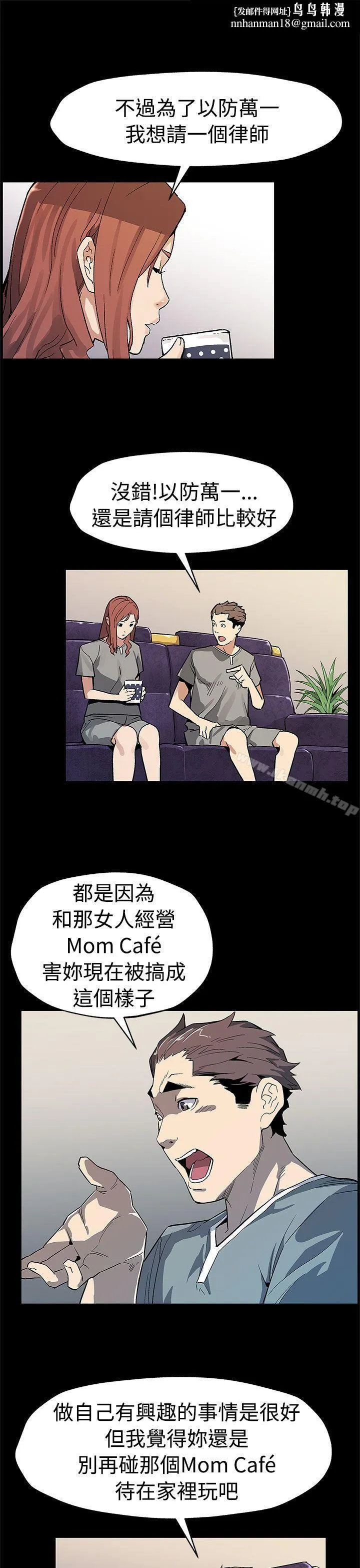 Momcafe 第58话-不会有事的 第16页