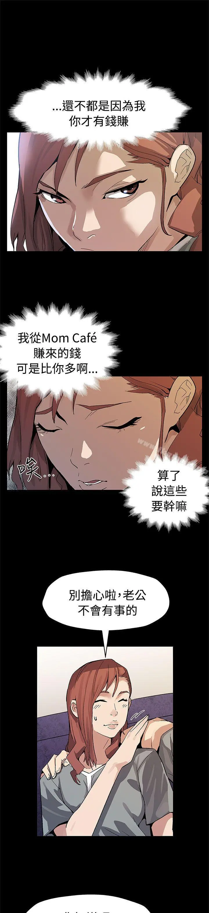 Momcafe 第58话-不会有事的 第18页