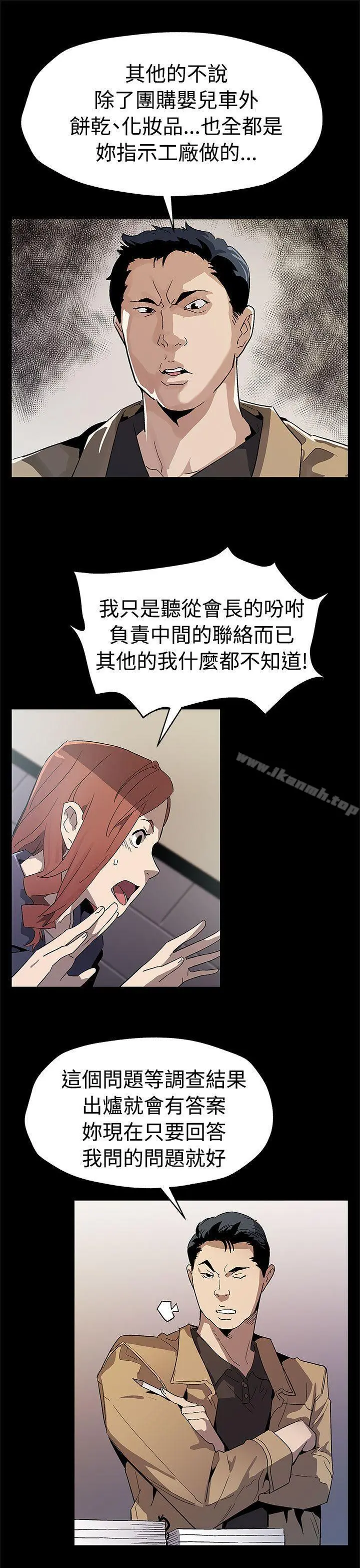 Momcafe 第58话-不会有事的 第6页