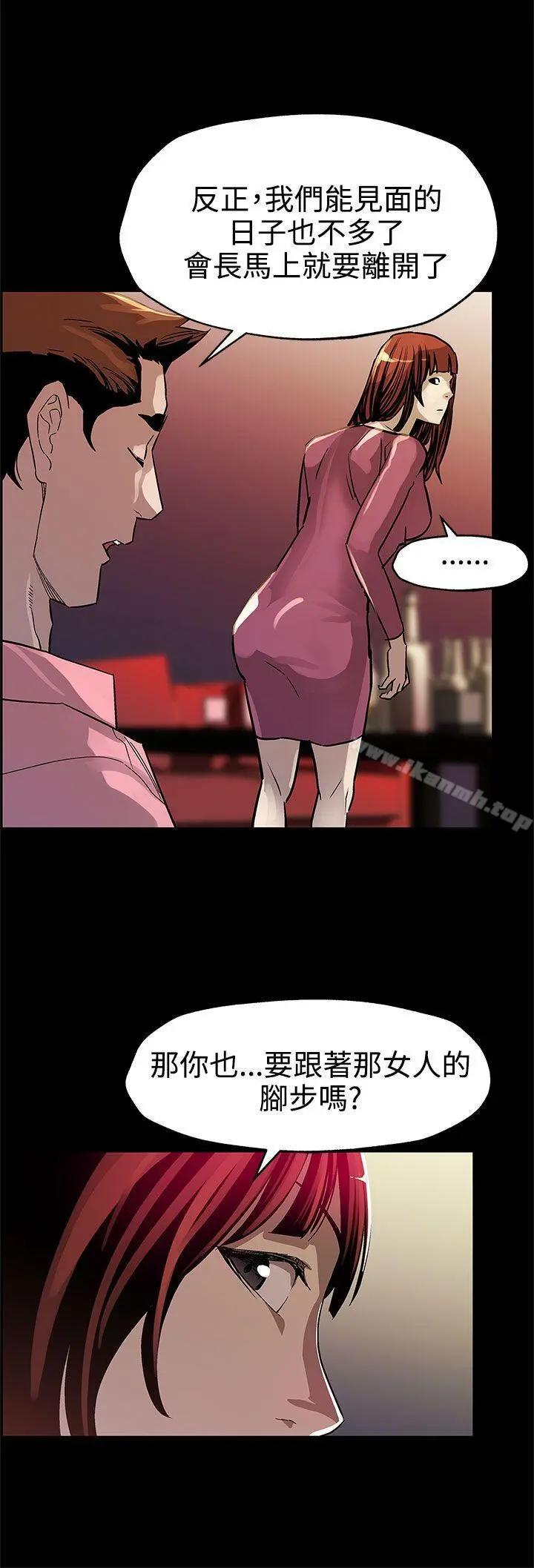 Momcafe 第46话-敌人的敌人就是朋友 第17页