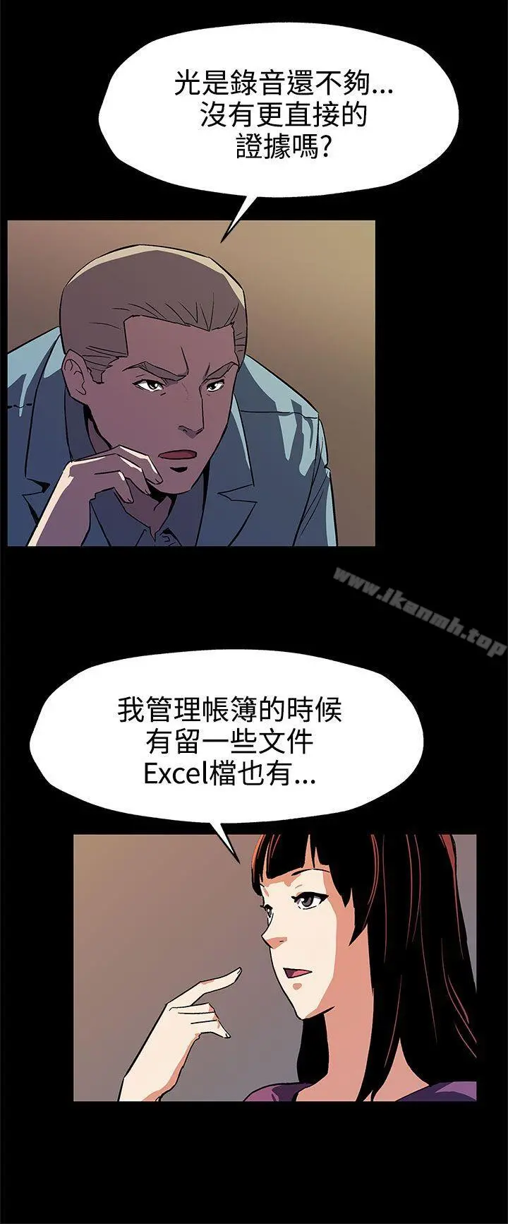 Momcafe 第46话-敌人的敌人就是朋友 第25页