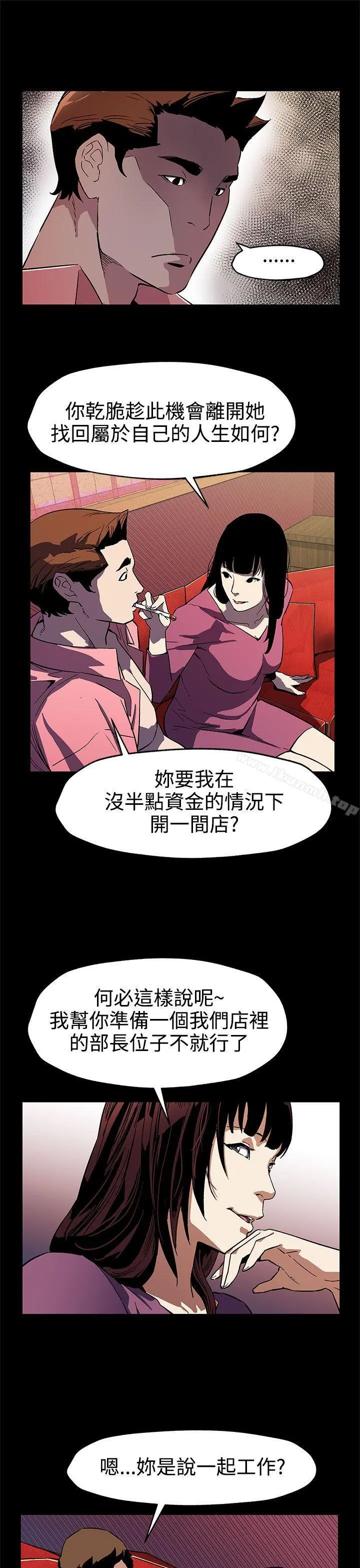Momcafe 第46话-敌人的敌人就是朋友 第20页