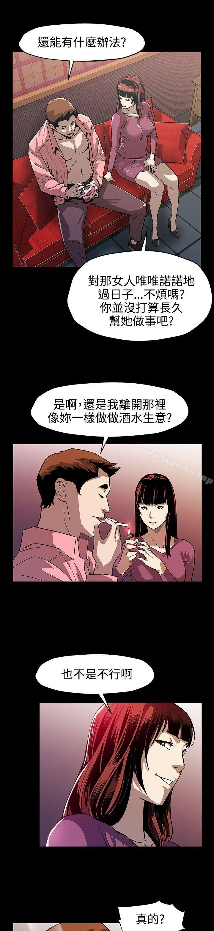 Momcafe 第46话-敌人的敌人就是朋友 第18页