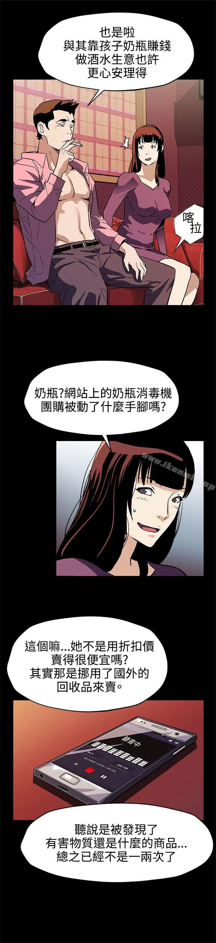 Momcafe 第46话-敌人的敌人就是朋友 第22页