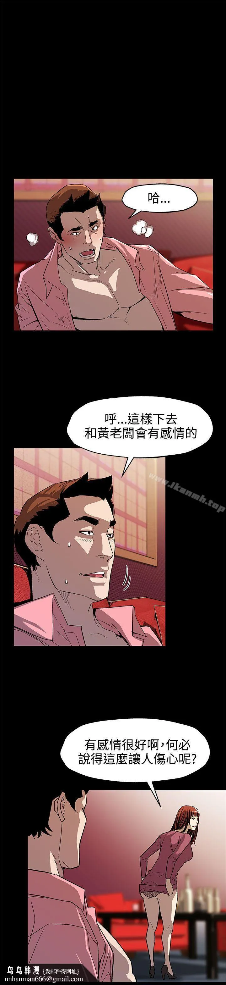 Momcafe 第46话-敌人的敌人就是朋友 第16页