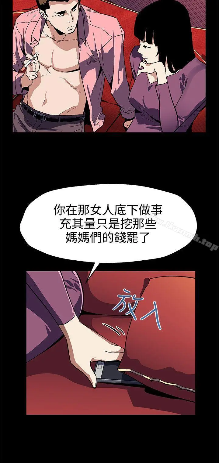 Momcafe 第46话-敌人的敌人就是朋友 第21页