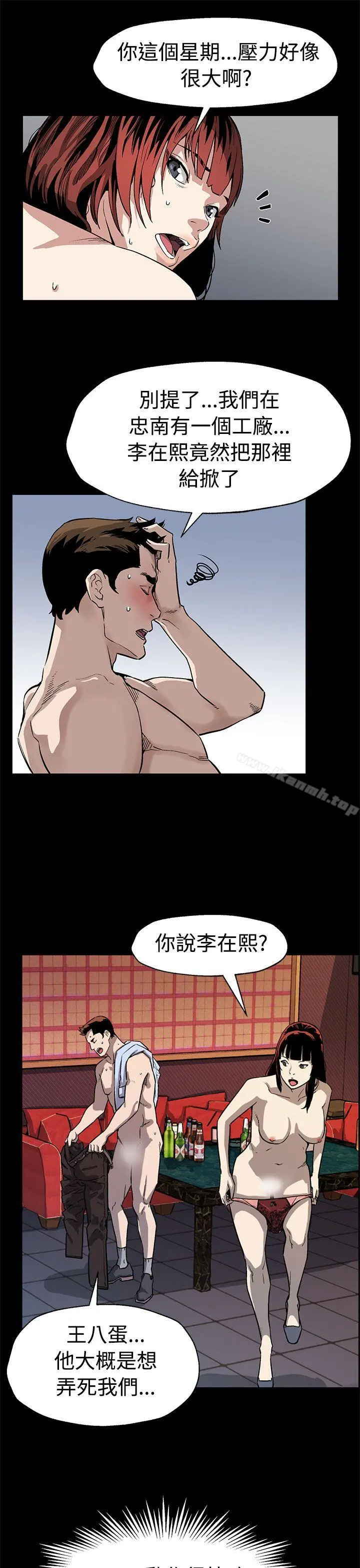 Momcafe 第49话-会长现身了 第20页