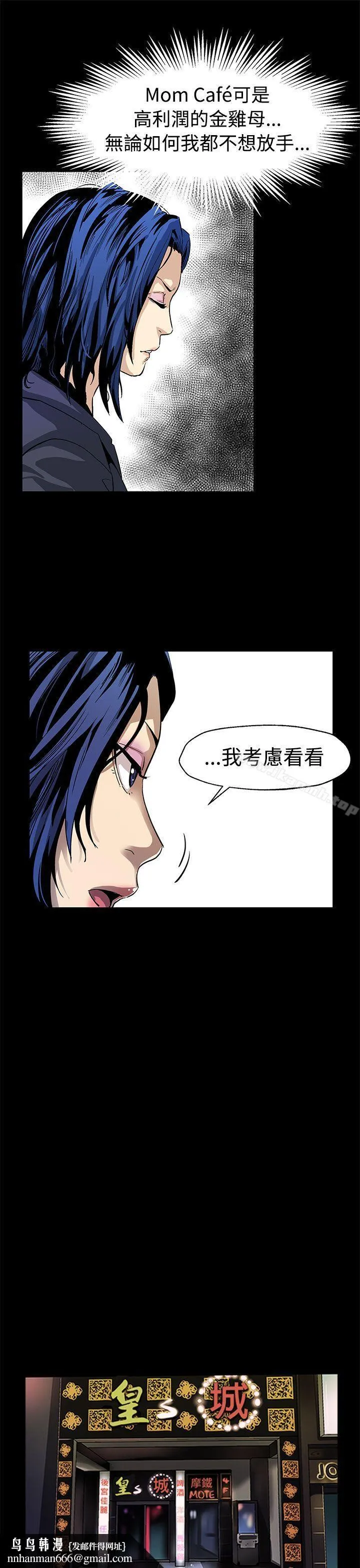 Momcafe 第49话-会长现身了 第16页