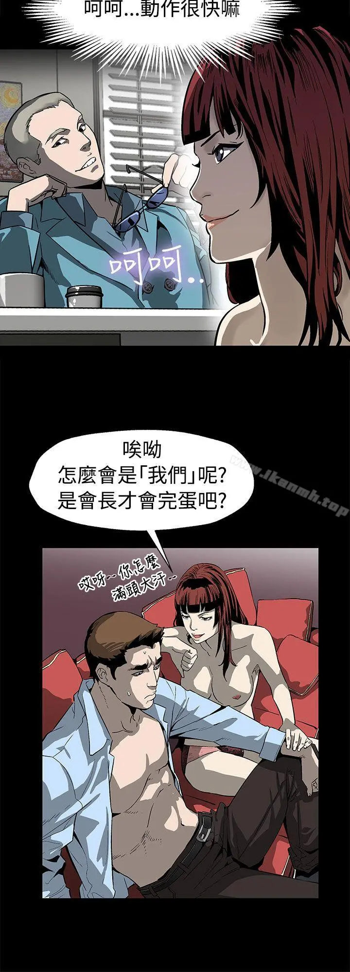 Momcafe 第49话-会长现身了 第21页