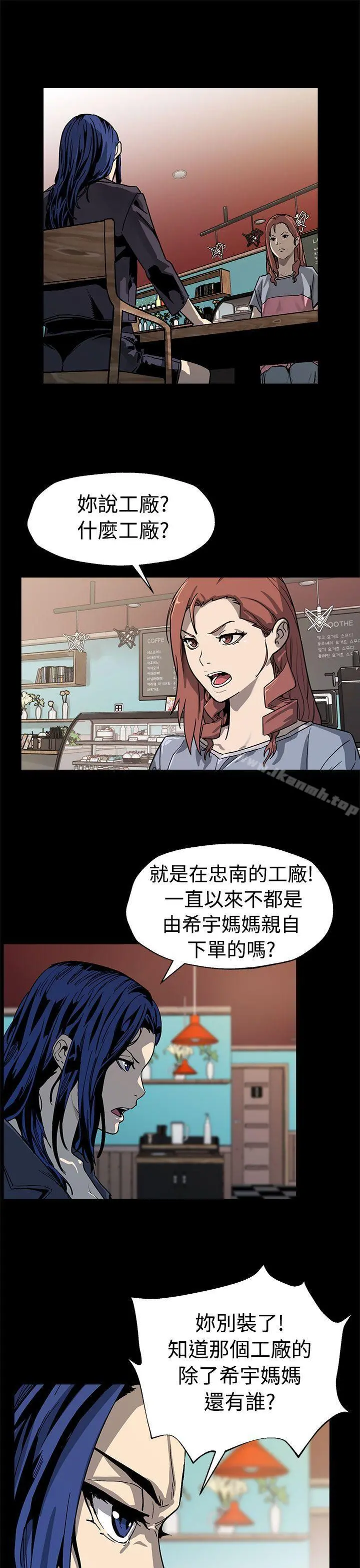 Momcafe 第49话-会长现身了 第6页