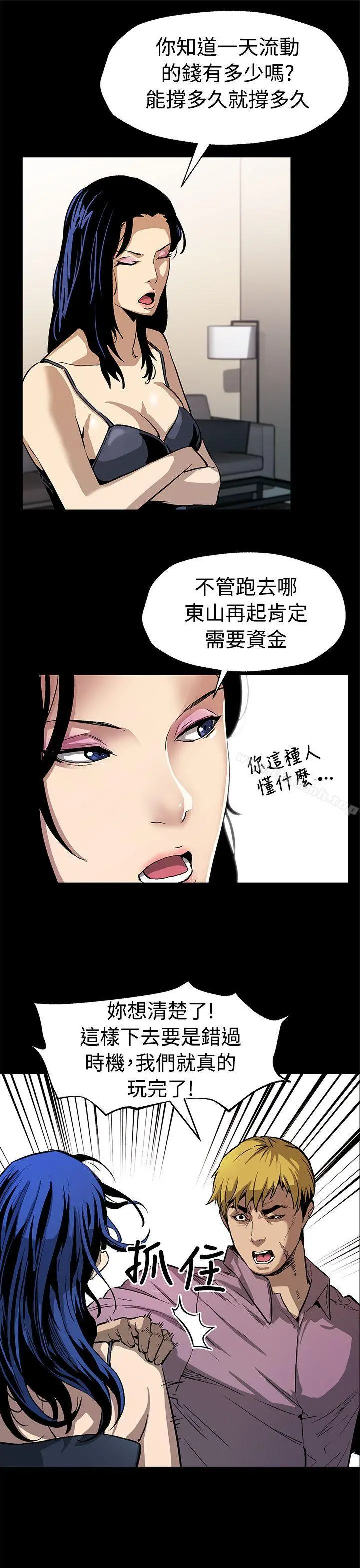 Momcafe 第49话-会长现身了 第26页