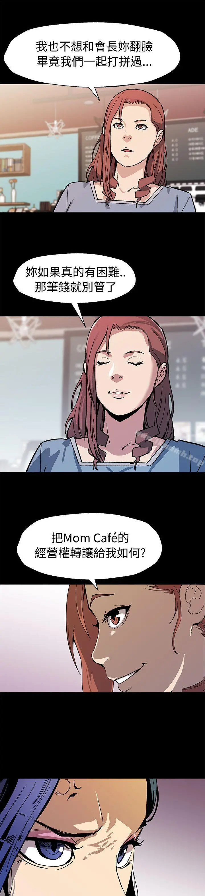 Momcafe 第49话-会长现身了 第12页