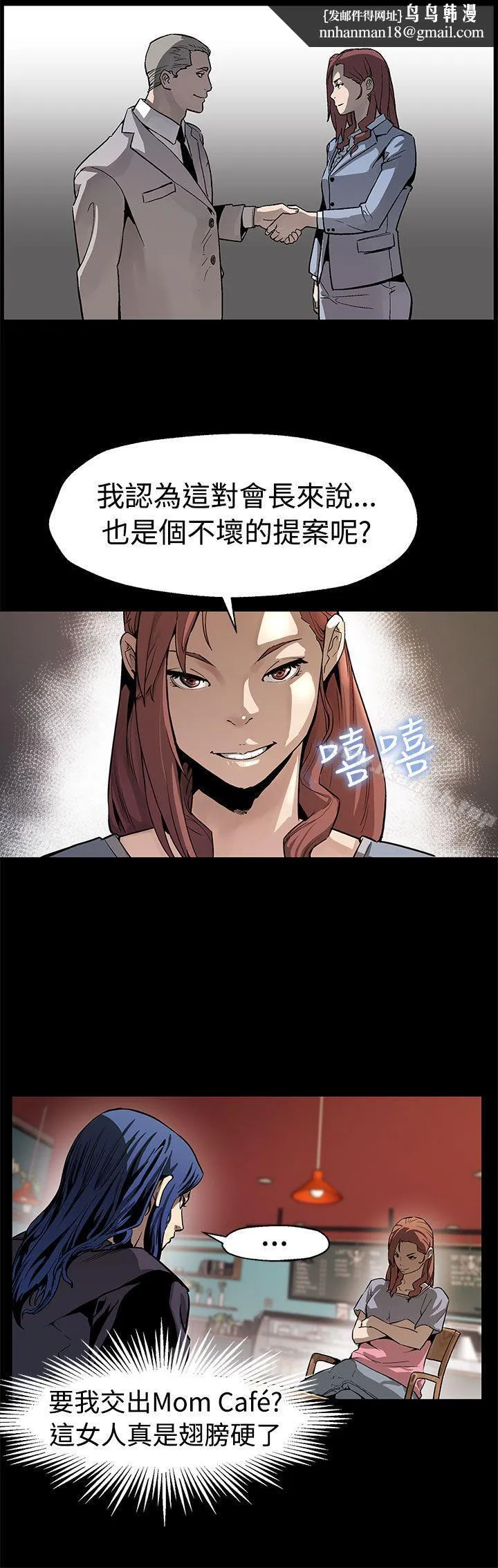 Momcafe 第49话-会长现身了 第15页