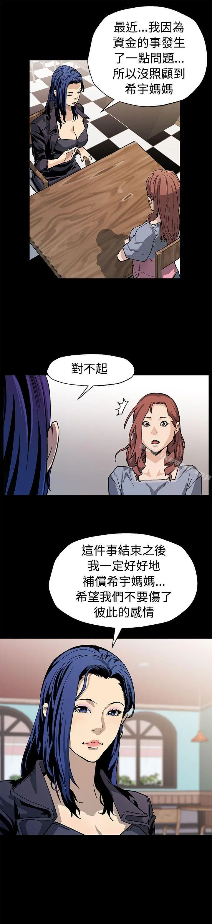 Momcafe 第49话-会长现身了 第10页