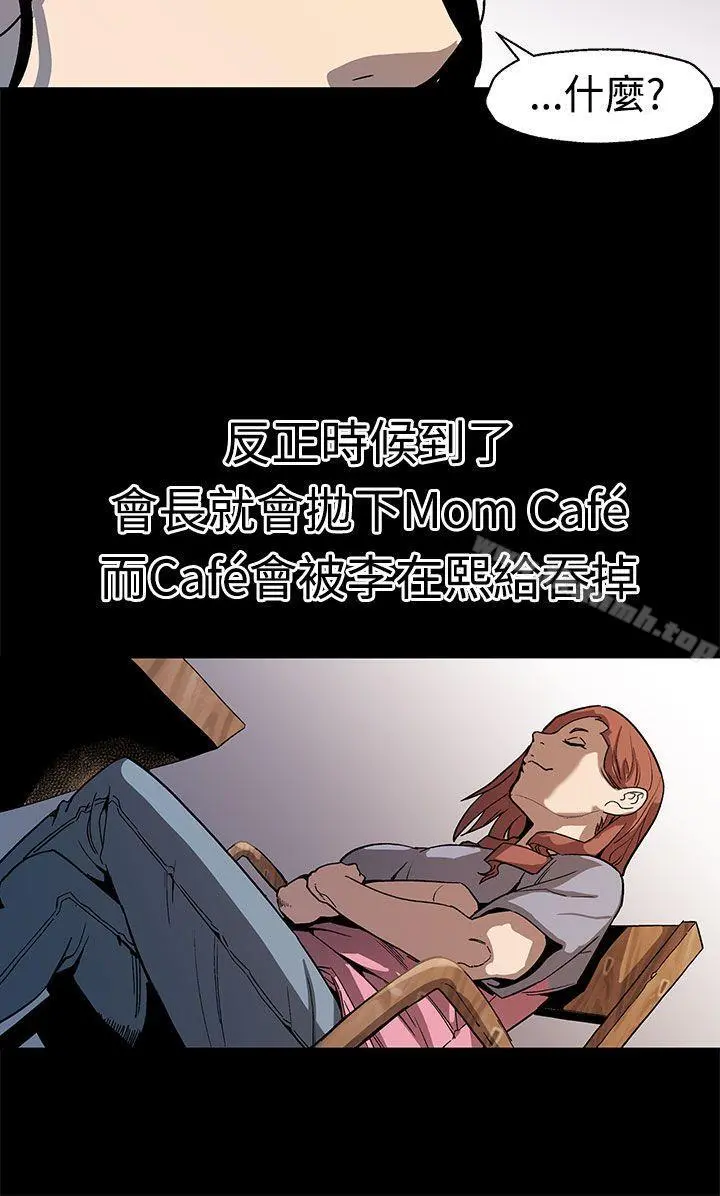 Momcafe 第49话-会长现身了 第13页
