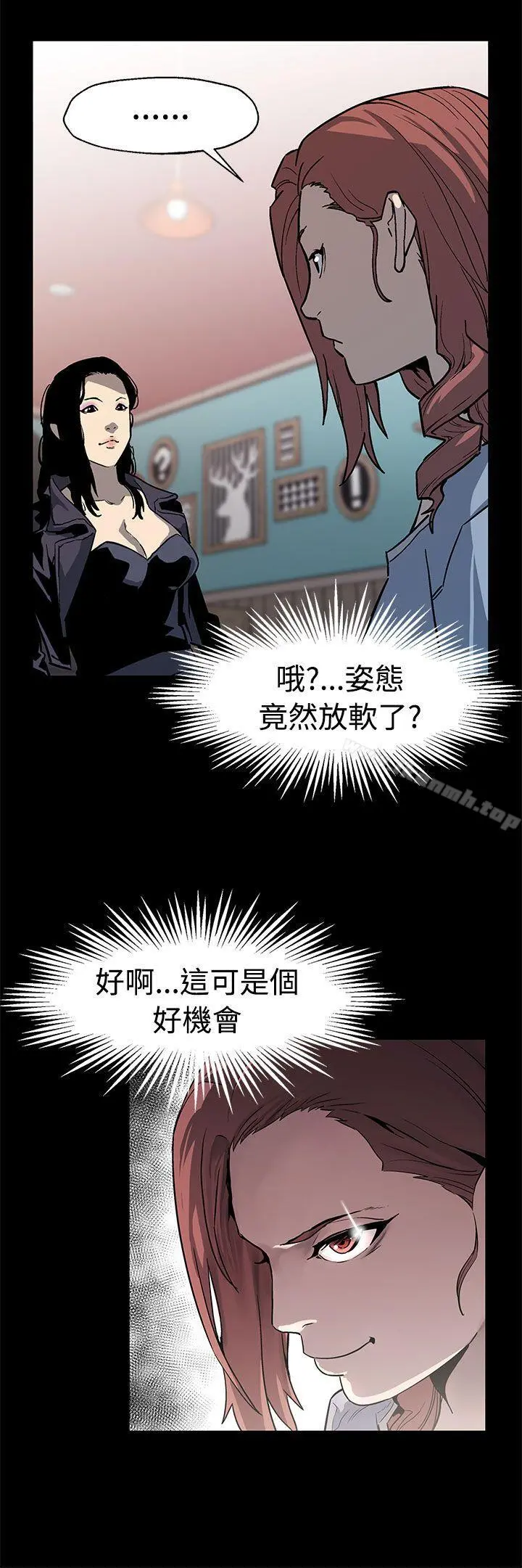 Momcafe 第49话-会长现身了 第11页