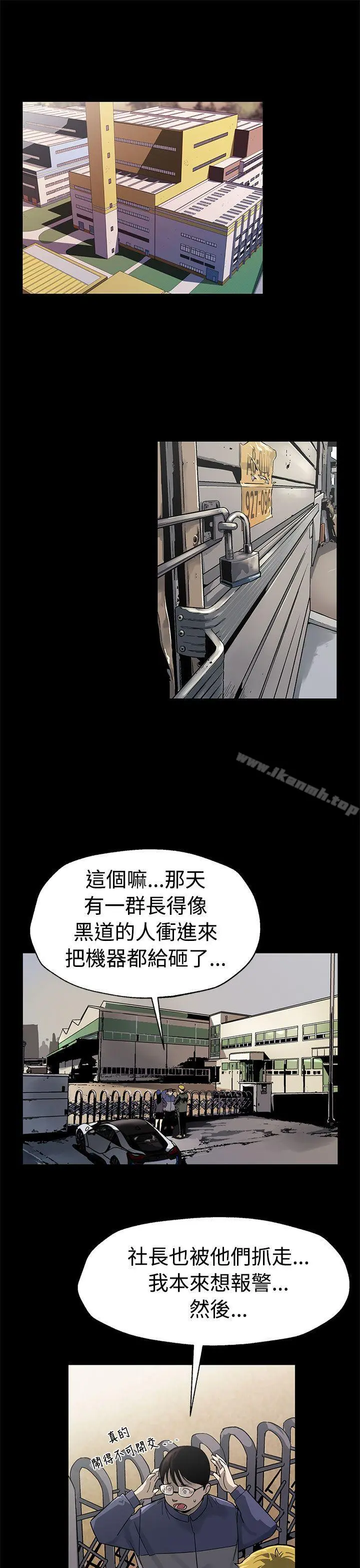 Momcafe 第49话-会长现身了 第2页