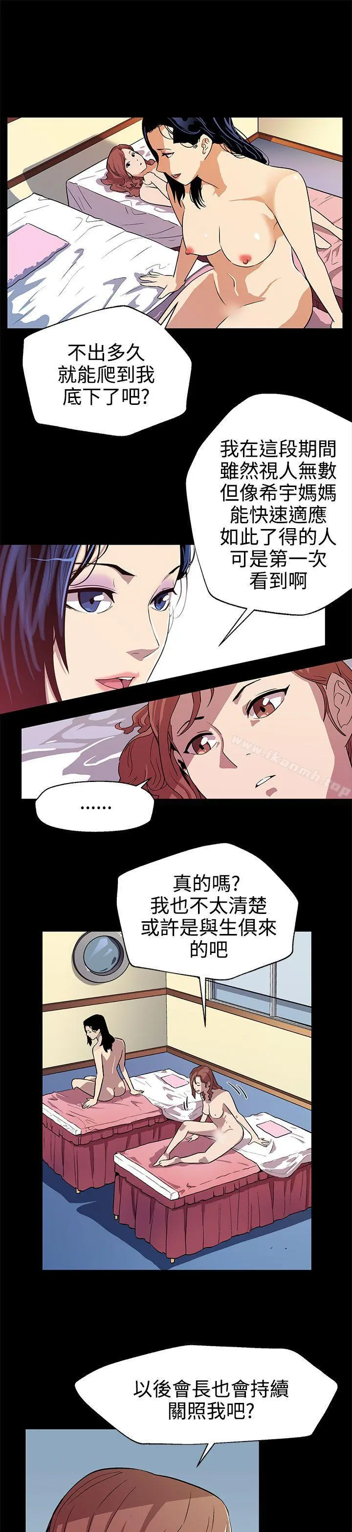 Momcafe 第24话-高院长的变化 第4页