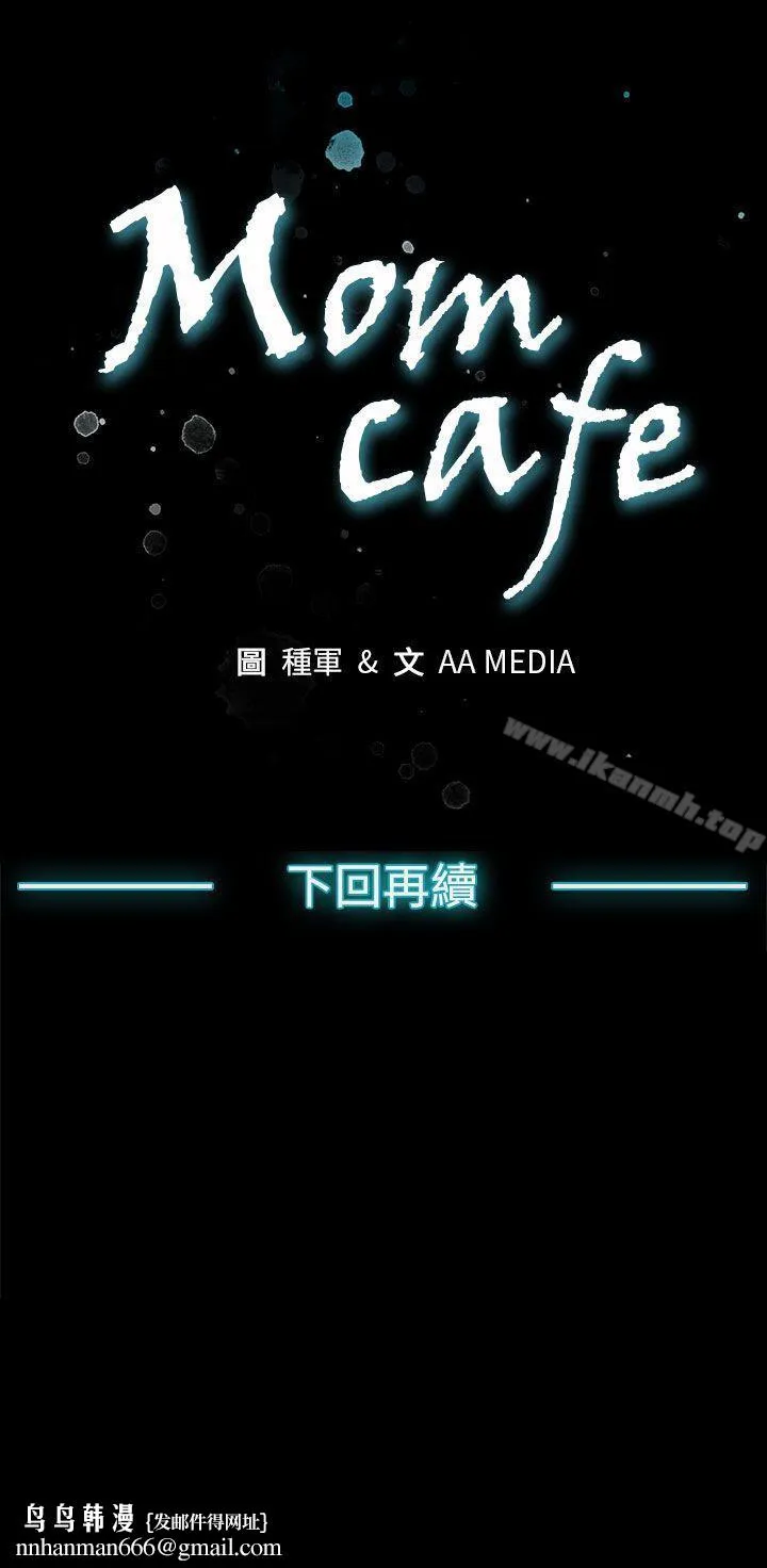 Momcafe 第24话-高院长的变化 第26页