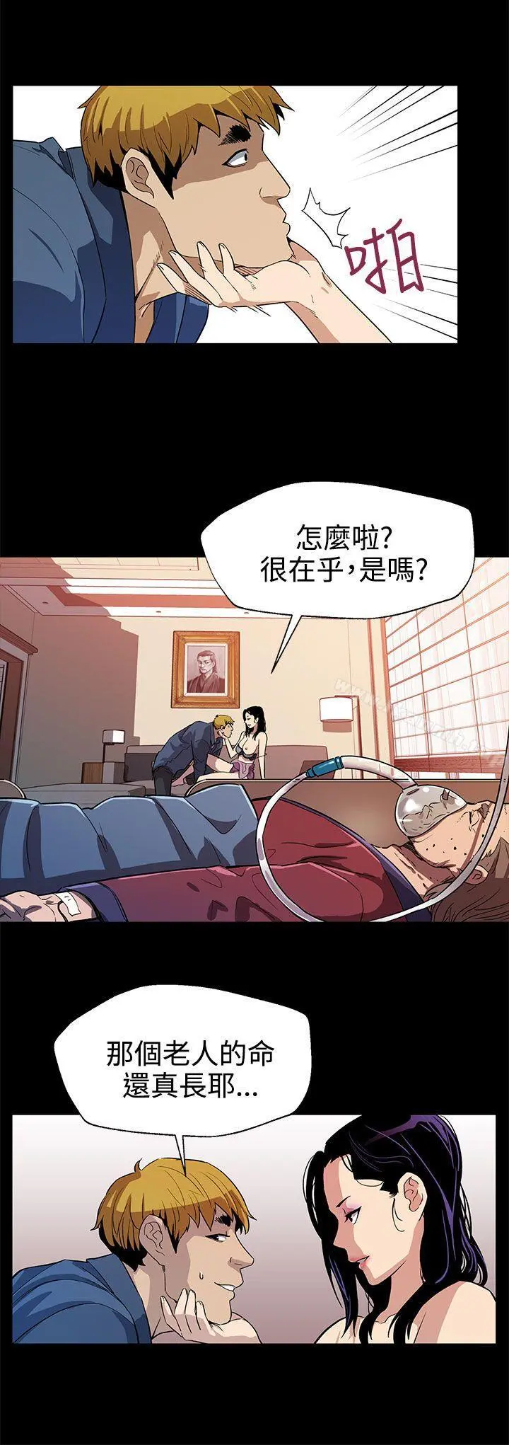 Momcafe 第24话-高院长的变化 第13页