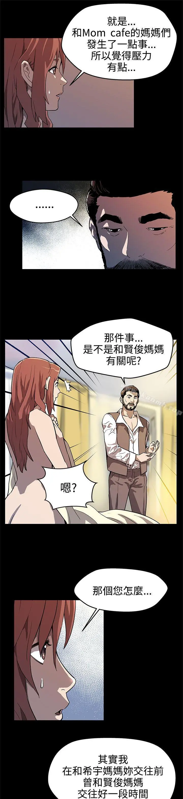 Momcafe 第13话-极致的快乐 第21页