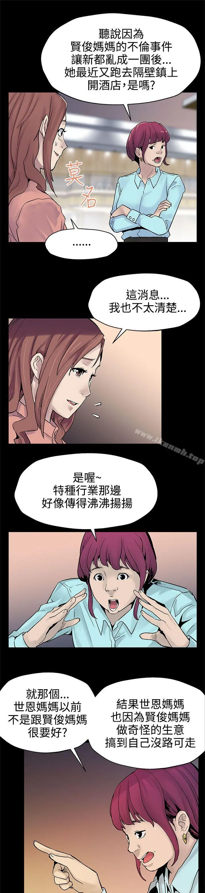 Momcafe 第31话-高会长所要的 第26页