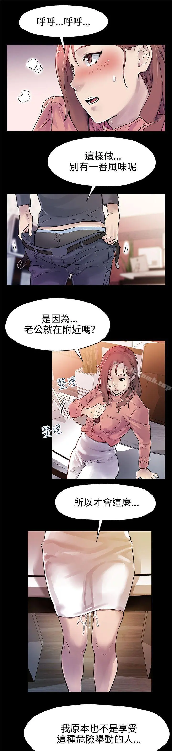 Momcafe 第31话-高会长所要的 第18页
