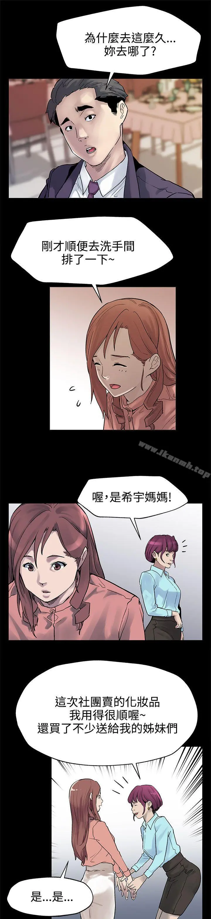Momcafe 第31话-高会长所要的 第24页