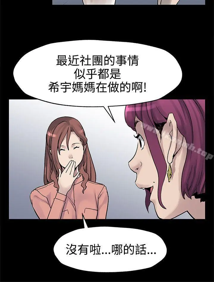 Momcafe 第31话-高会长所要的 第25页