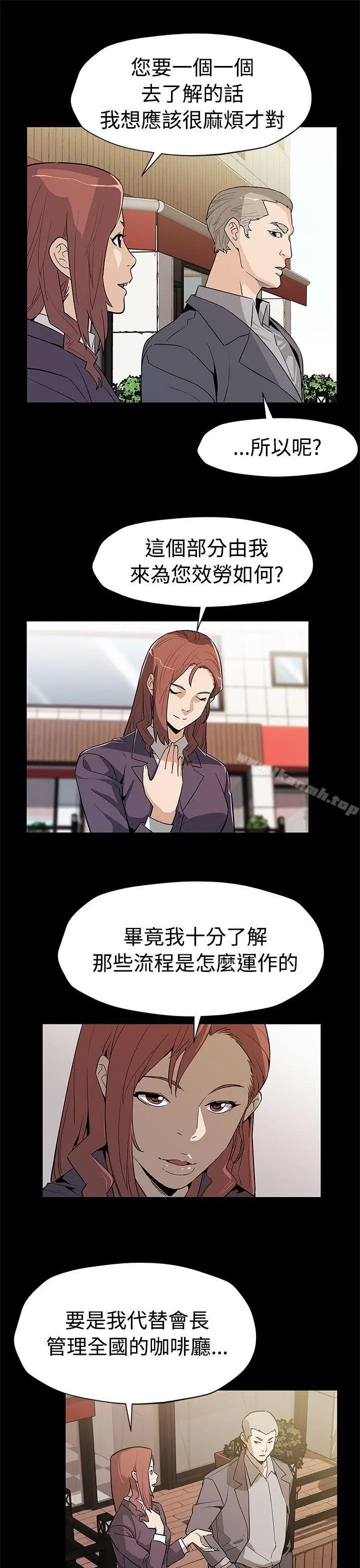 Momcafe 第55话-黄老闆的反击 第6页